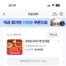 프레드피자 | 상생페이백으로 피자 주문 가능? 프레드피자 부산대 실결제 후기 공개✨