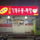짱아네모밀기계우동 이미지