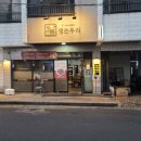 생돈우리본점 이미지