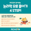 리드인독서중심논술교습소 이미지