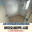 시흥장현제일풍경채센텀 | 경기도 시흥 장현제일풍경채센텀아파트 A타입 바이오세라믹 탄성코트시공 후기