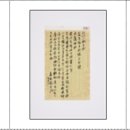 고문서(6점) 강원도민일보