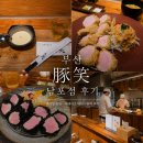 텐퍼센트커피광안광일로점 | 부산 톤쇼우 남포점 웨이팅 후기, 프리미엄히레 vs 버크셔K히레 비교