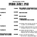 댄싱페이퍼스튜디오