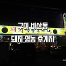 돼지영농후계자비산점 이미지