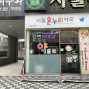 용천온누리약국 이미지