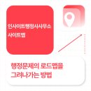 인사이트 행정사사무소 | 인사이트행정사사무소 사이트맵