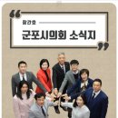 2024년 3월 군포시의회 소식지 구독 안내 이미지