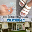 반디&블루 | 병점역 네일샵 반디인하우스 큐릭스 병점, 시원한 여름 패디큐어 원컬러 후기