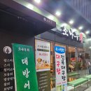 낫개역 | 다대포 낫개역 소나무회 내돈내산 후기 참다랑어뱃살 방어회