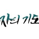 l 목자의기도 l 서울야고보지파 구리시온교회 수요예배 2019.3.6 이미지