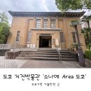 부흥카인테리어 - 시흥시 서해안로1685번길 45-4 | 추천, 무료입장 도쿄 지진박물관 '도쿄도 부흥기념관' 생생 후기 (구글지도 가는법 및 사원으로 잘못...