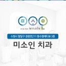 미소인치과의원 이미지