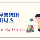 뮤엠영어매곡학원