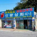 신광상회 이미지