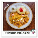 구돌씨커피 성복 푸른마을점 | 용인돈까스맛집 170도시까스 돈까스 & 파스타 수지본점