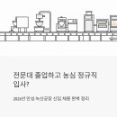 전문대 졸업하고 농심 정규직 입사? 2026년 안성·녹산공장 신입 채용 완벽 정리