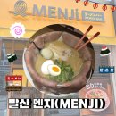 멘지마곡