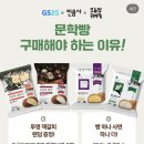 GS25 의정리빙점 | 품절대란 GS25 x 민음사빵 책갈피 도대체 뭔데? 재고조회 방법 구매 꿀팁