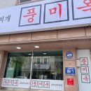갈비김치찌개] 갓지은 솥밥과 신 갈비김치찌개와의 콜라보로 한끼 뚝딱 풍미옥 갈비김치찌개식당 방문 후기