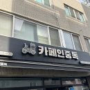 카페인중독울산 - 울주군 서부1길 8 | 울산 와플 맛집 카페인중독 두바이와플 후기