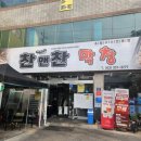 침산남로 | [대구 막창 맛집] 찬앤찬 막창 포장 후기