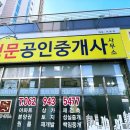우산중흥공인중개사사무소 이미지