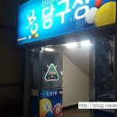 용당구장 이미지