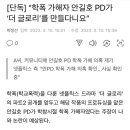 [단독] “학폭 가해자 안길호 PD가 ‘더 글로리’를 만들다니요” 이미지