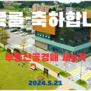 음성군 금빛평생학습관 부동산공경매 제 9기 수료식 이미지