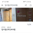 정지영산부인과