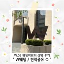 일성인포상가 | W.02 웨딩박람회 방문 상담 후기[1] (W웨딩/견적공유O)