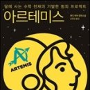 아르테미스