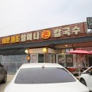 원조바지락손칼국수