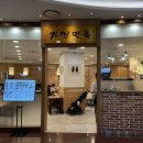 강산식당 | 서면 롯데백화점 식당 추천: 강산면옥 내돈내산 후기