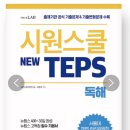 468 | [TEPS] 독학으로 일주일 공부하고 텝스 468점 맞은 후기