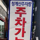 청계산 공영주차장 이미지