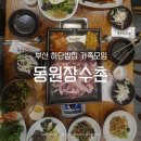 동원장수촌 하단점 이미지