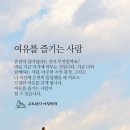 목요일 인부경방 출석부~ 여유를 즐기는 자~ 이미지
