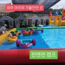 Fun Fun 영어 놀이터 (B) | 파주 아이와 가볼만한 곳 ) 펀앤펀 솔직후기 (할인,가격,프로그램,주차 등)