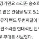 송소희x두번째달x김준수: 모던민요 이미지