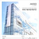 [친환경소파&amp;침대]건강하고 아름다운 거실과 침실의 변신-Hassed House Story 이미지