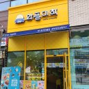 와플대학부천옥길캠퍼스