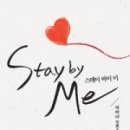스테이바이미