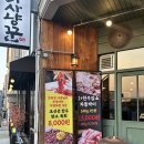 신연수동 고깃집 추천 문경 약돌 돼지 충주 고기 사냥꾼 솔직 후기