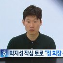 박지성의 위력 이미지