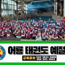 어룡태권도 이미지