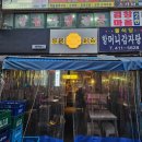 동네닭집 | 안산 선부동맛집 동명닭집 10번간 후기 닭불고기 / 닭매운탕