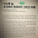 가례(남) | 2026 왕릉 탐방 왕릉 투어 별책부록 고양 서오릉 역사문화관 이야기