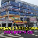 진영중학교 앞 이미지